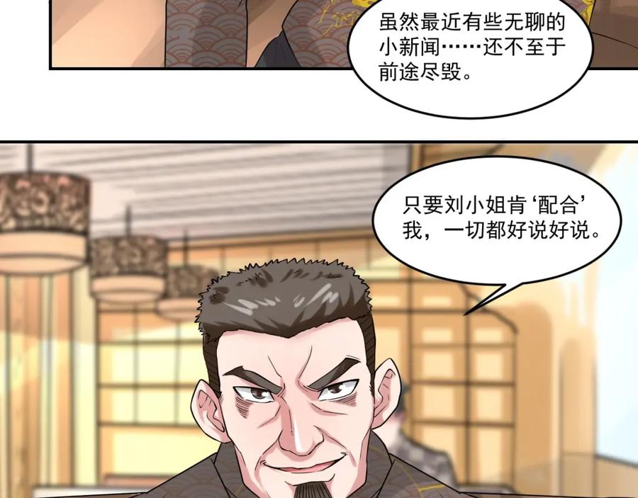 《都市神将》第23话 暗潮涌动局面 第41页