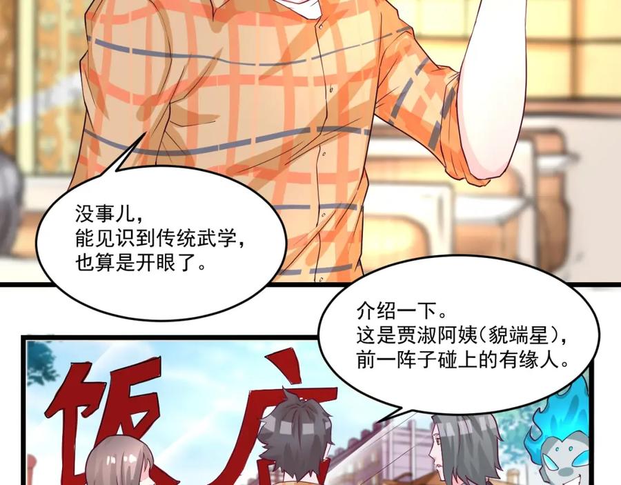 《都市神将》第24话 三山正神炳灵公 第48页