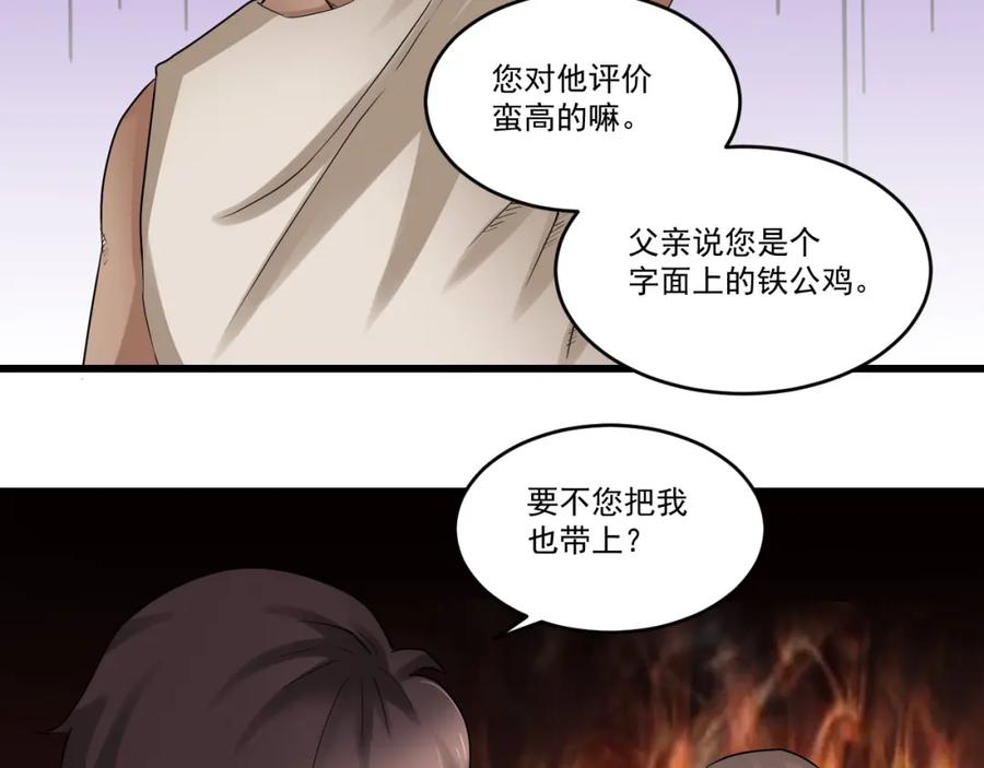《都市神将》第24话 三山正神炳灵公 第21页