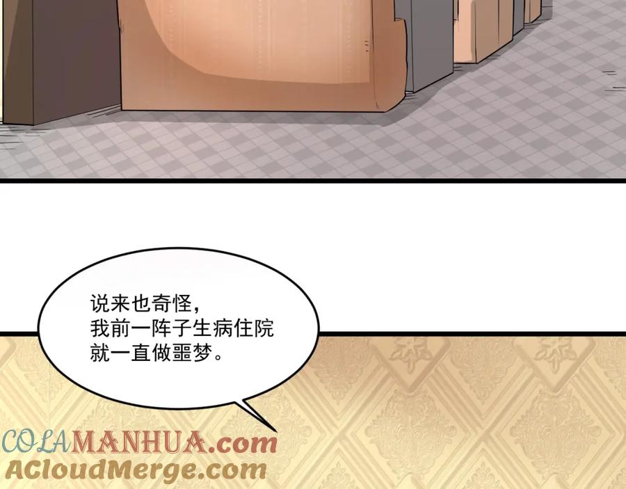 《都市神将》第24话 三山正神炳灵公 第55页