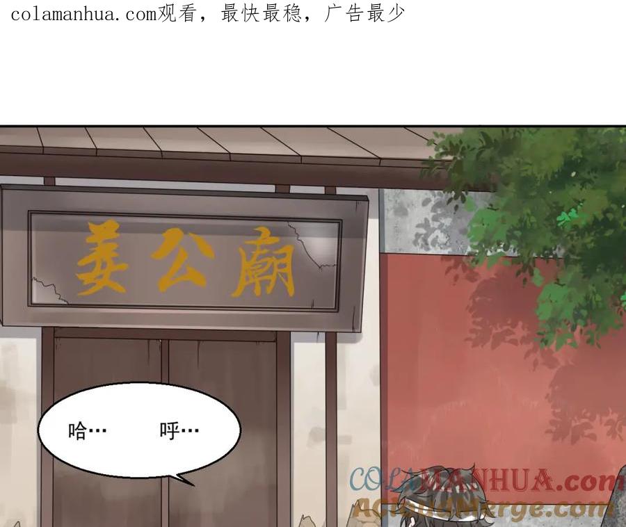 《都市神将》第3话 来到梦中指引之地 第1页