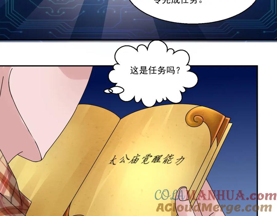 《都市神将》第3话 来到梦中指引之地 第16页