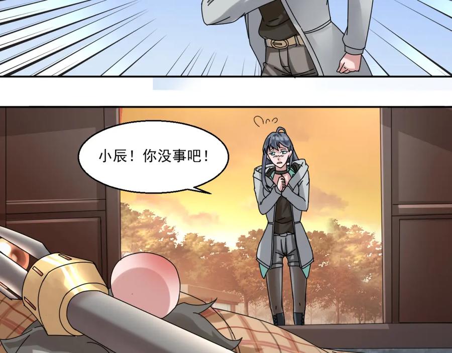 《都市神将》第3话 来到梦中指引之地 第33页