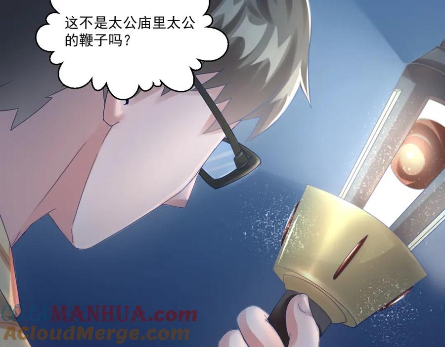 《都市神将》第3话 来到梦中指引之地 第40页
