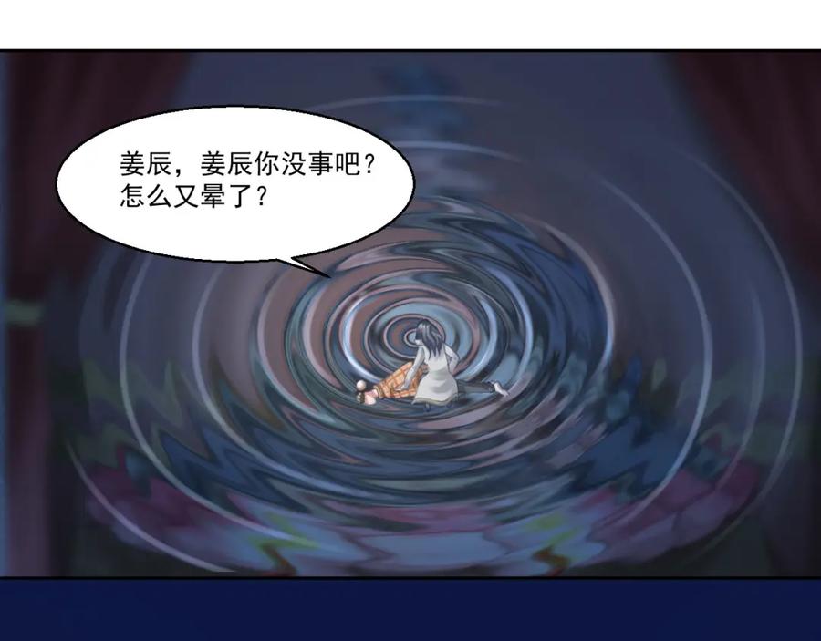 《都市神将》第3话 来到梦中指引之地 第36页