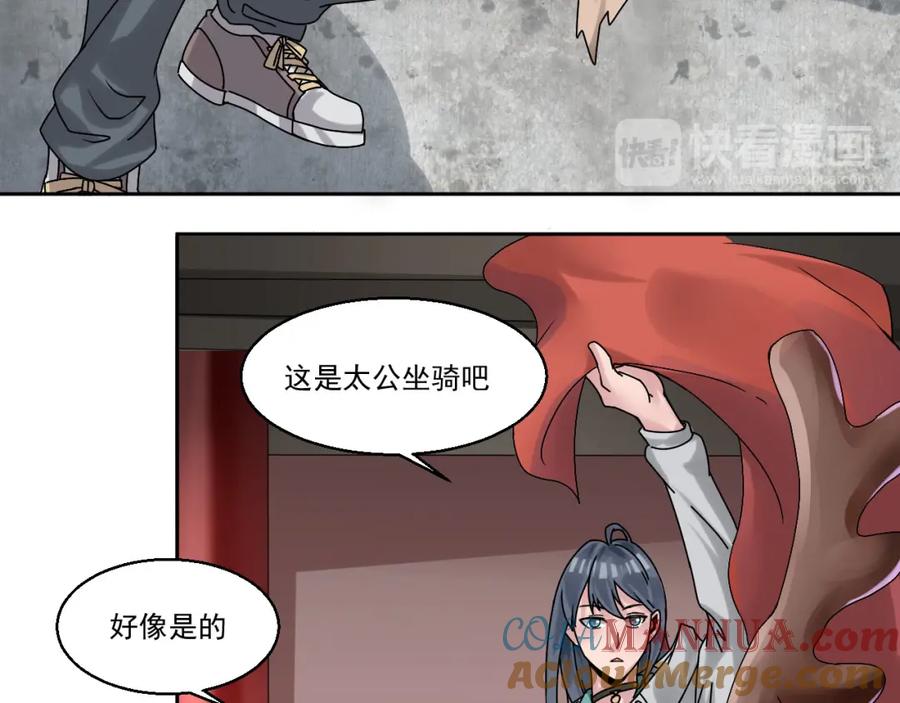 《都市神将》第3话 来到梦中指引之地 第25页