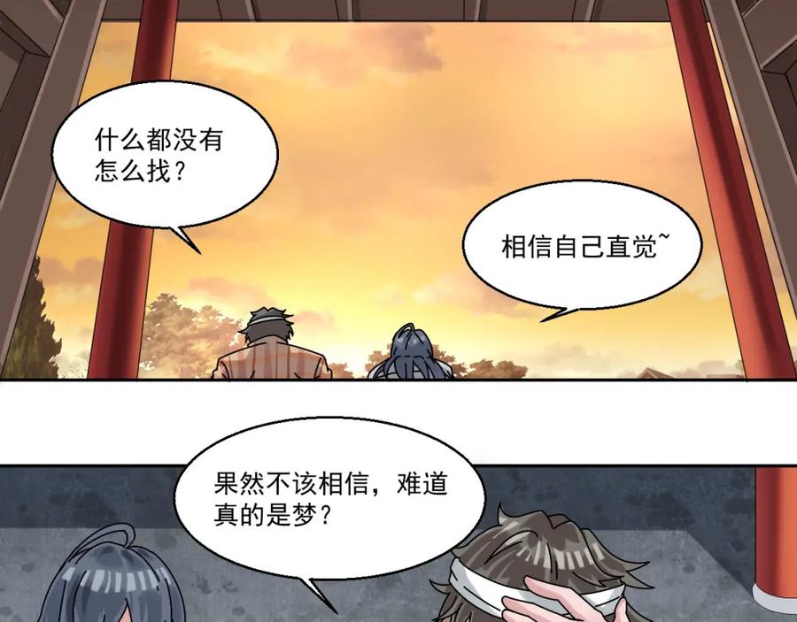 《都市神将》第3话 来到梦中指引之地 第27页