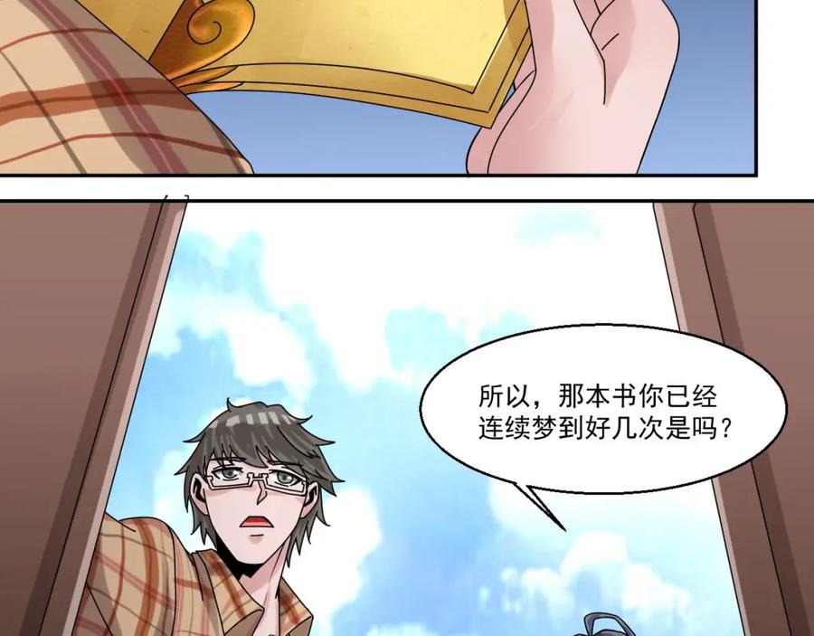 《都市神将》第3话 来到梦中指引之地 第17页