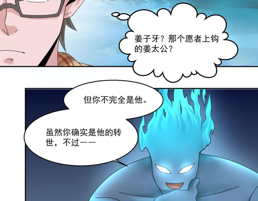 《都市神将》第3话 来到梦中指引之地 第12页