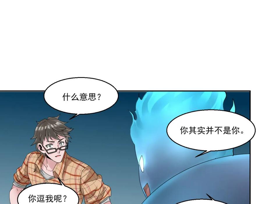 《都市神将》第3话 来到梦中指引之地 第9页