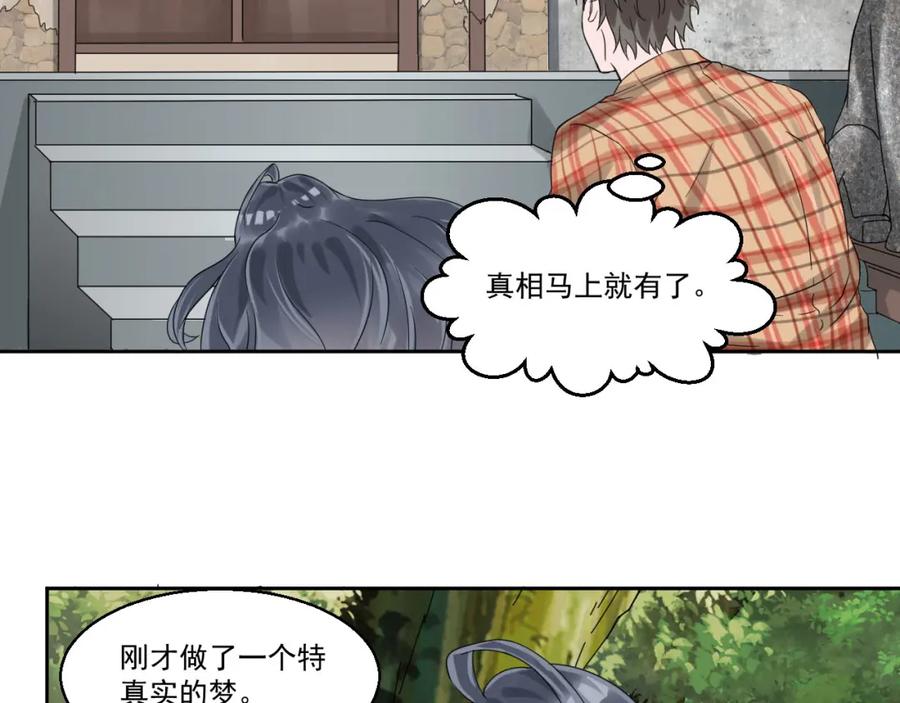 《都市神将》第3话 来到梦中指引之地 第2页