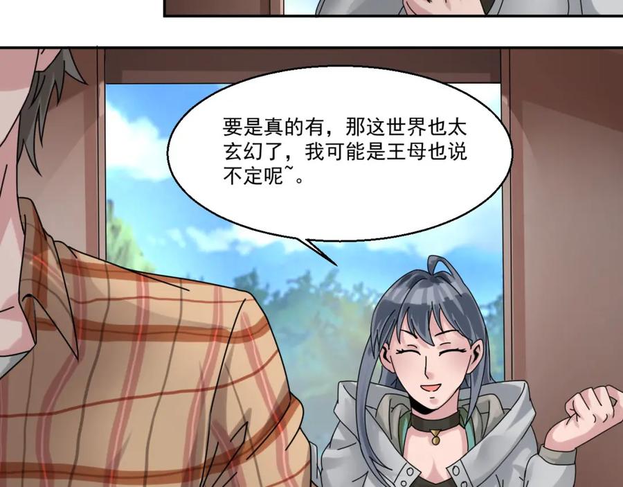 《都市神将》第3话 来到梦中指引之地 第20页