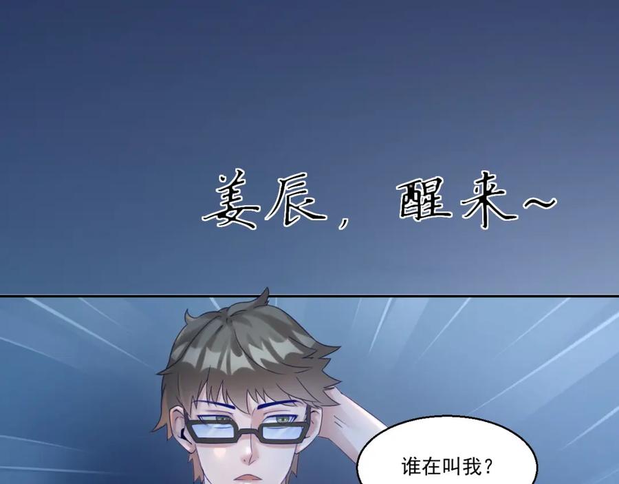 《都市神将》第3话 来到梦中指引之地 第38页