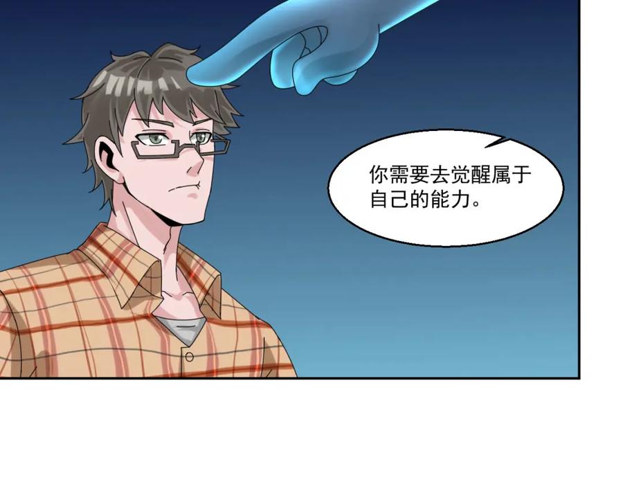 《都市神将》第3话 来到梦中指引之地 第14页