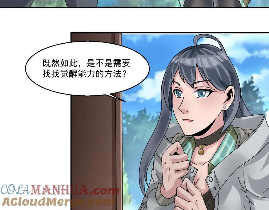 《都市神将》第3话 来到梦中指引之地 第19页