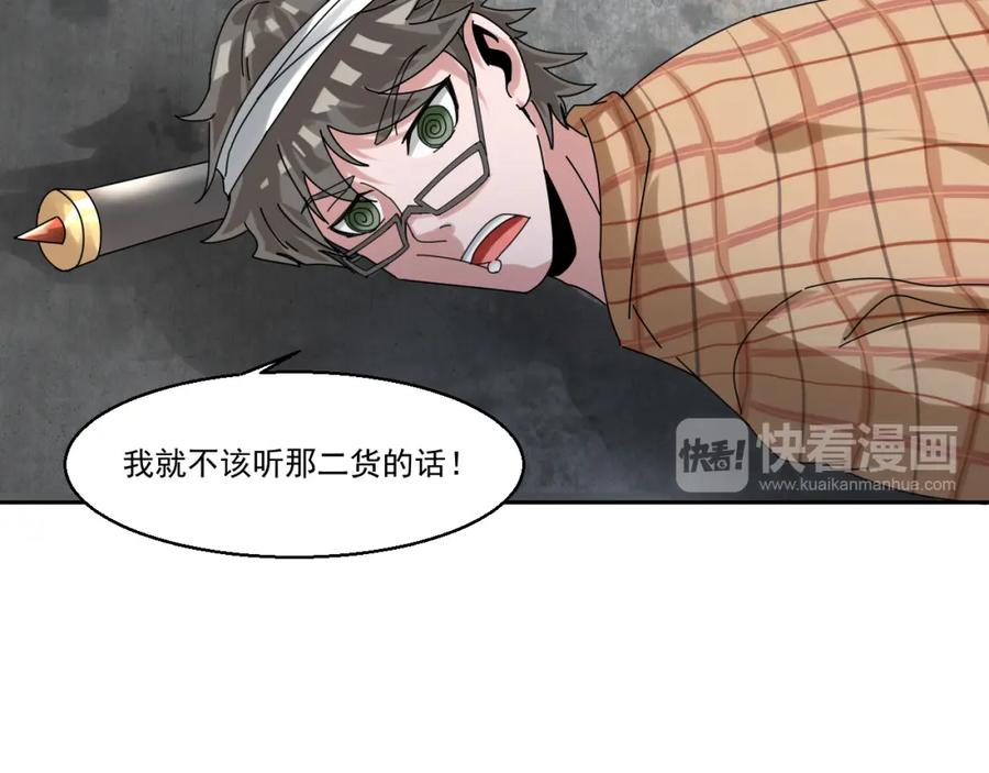 《都市神将》第3话 来到梦中指引之地 第35页