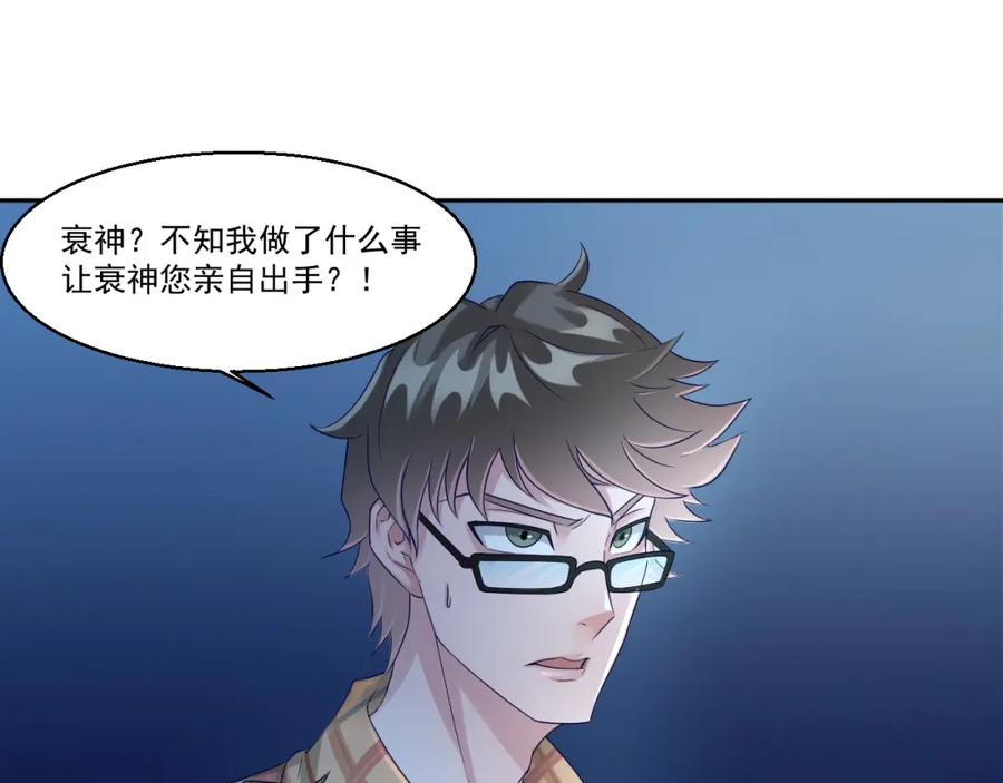 《都市神将》第4话 与衰货之战 第15页