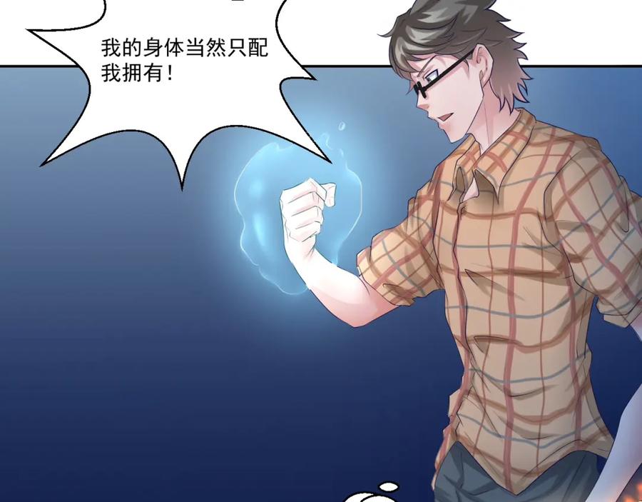 《都市神将》第4话 与衰货之战 第21页