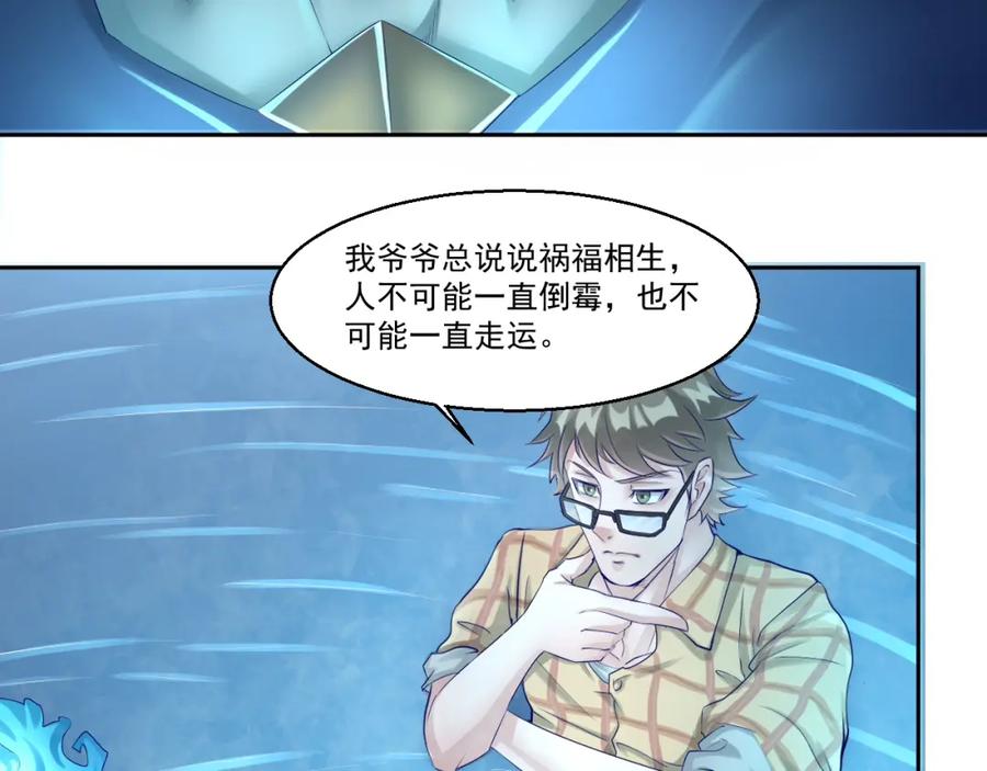 《都市神将》第4话 与衰货之战 第44页