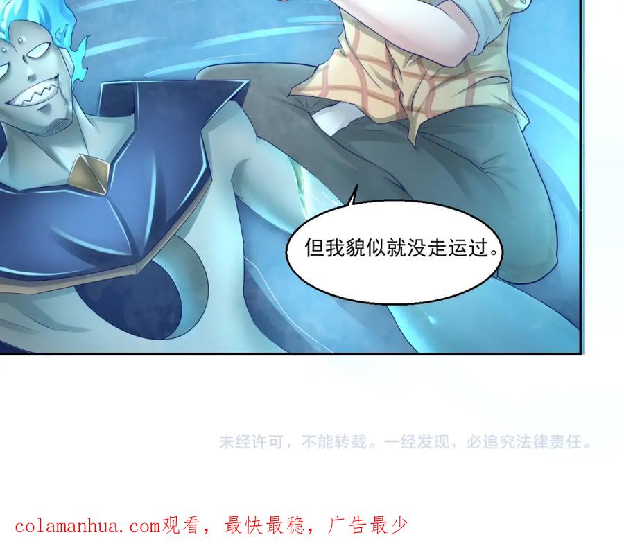 《都市神将》第4话 与衰货之战 第45页