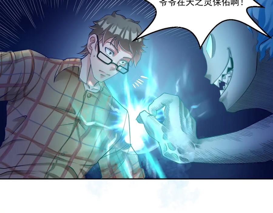 《都市神将》第4话 与衰货之战 第3页