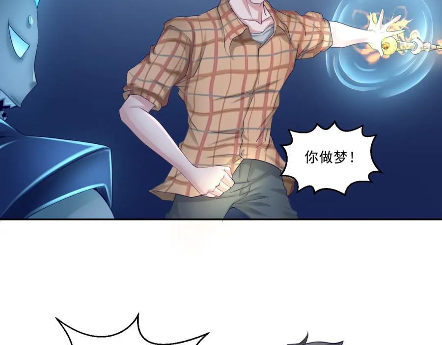 《都市神将》第4话 与衰货之战 第20页