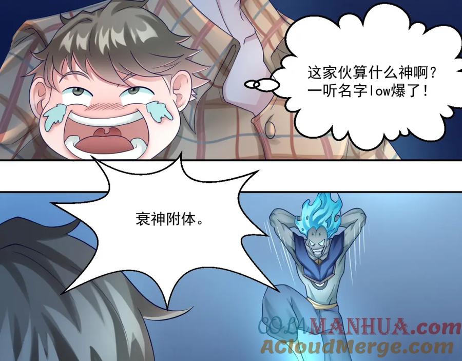 《都市神将》第4话 与衰货之战 第16页