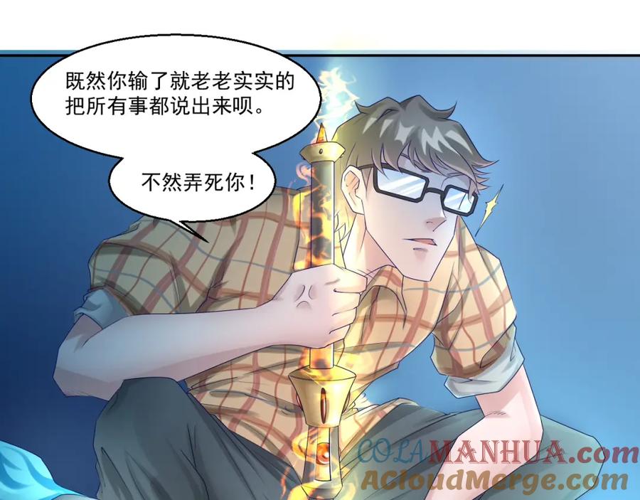 《都市神将》第4话 与衰货之战 第40页