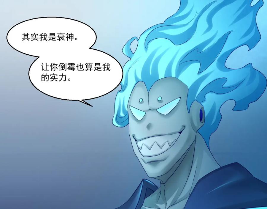 《都市神将》第4话 与衰货之战 第12页
