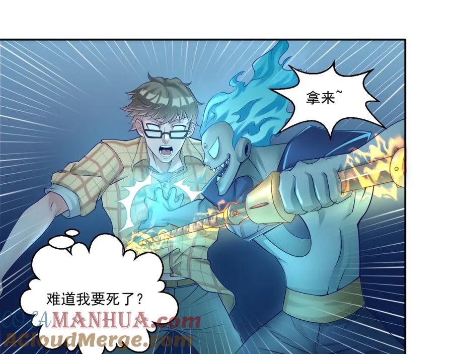《都市神将》第4话 与衰货之战 第7页