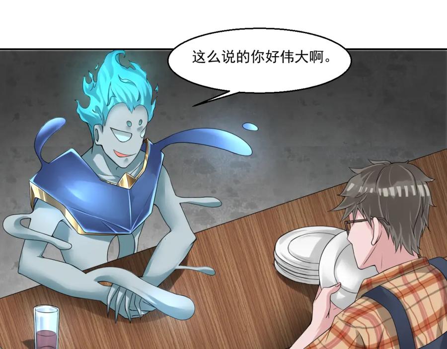 《都市神将》第5话 我竟然是大神？ 第40页