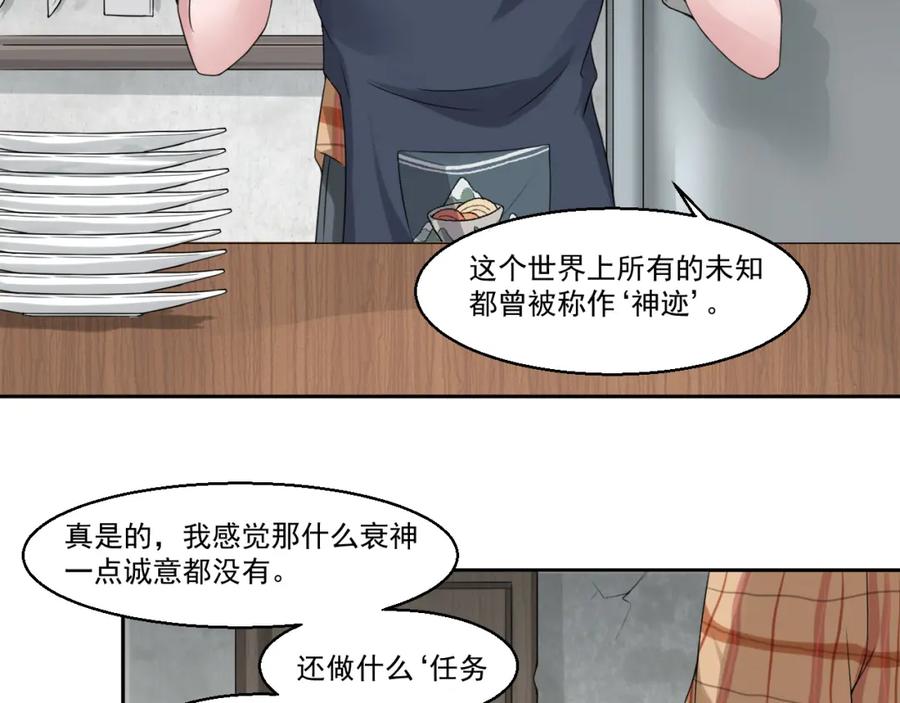《都市神将》第5话 我竟然是大神？ 第30页