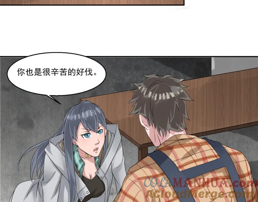 《都市神将》第5话 我竟然是大神？ 第33页