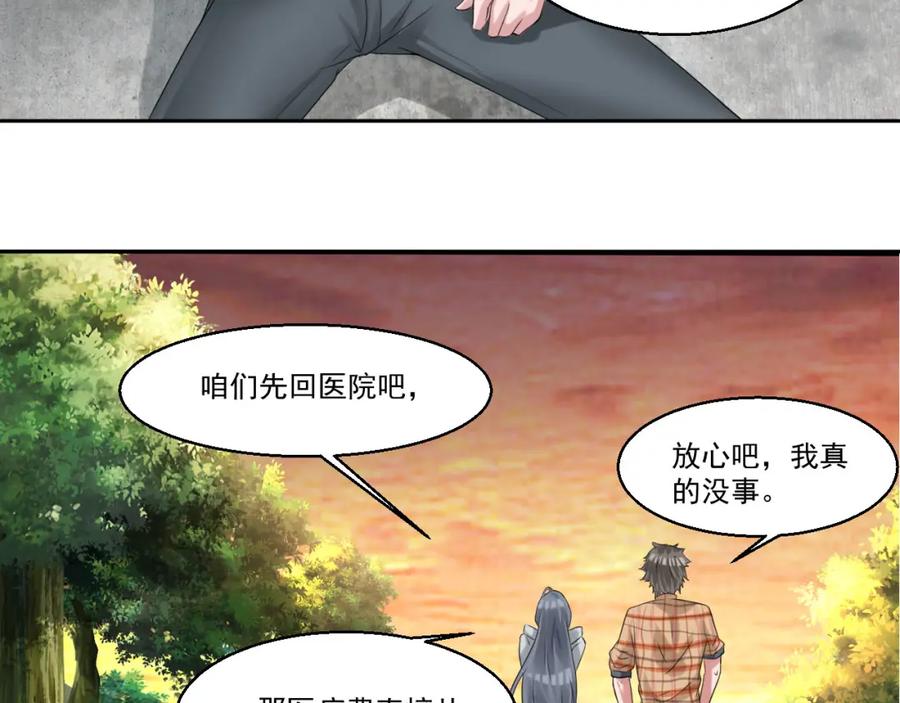 《都市神将》第5话 我竟然是大神？ 第24页