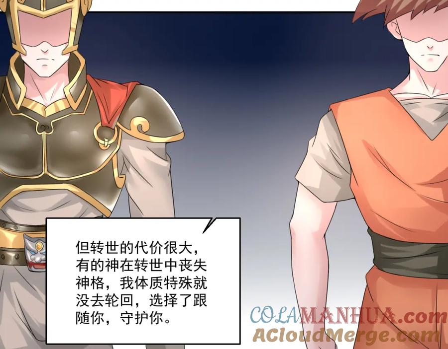 《都市神将》第5话 我竟然是大神？ 第5页