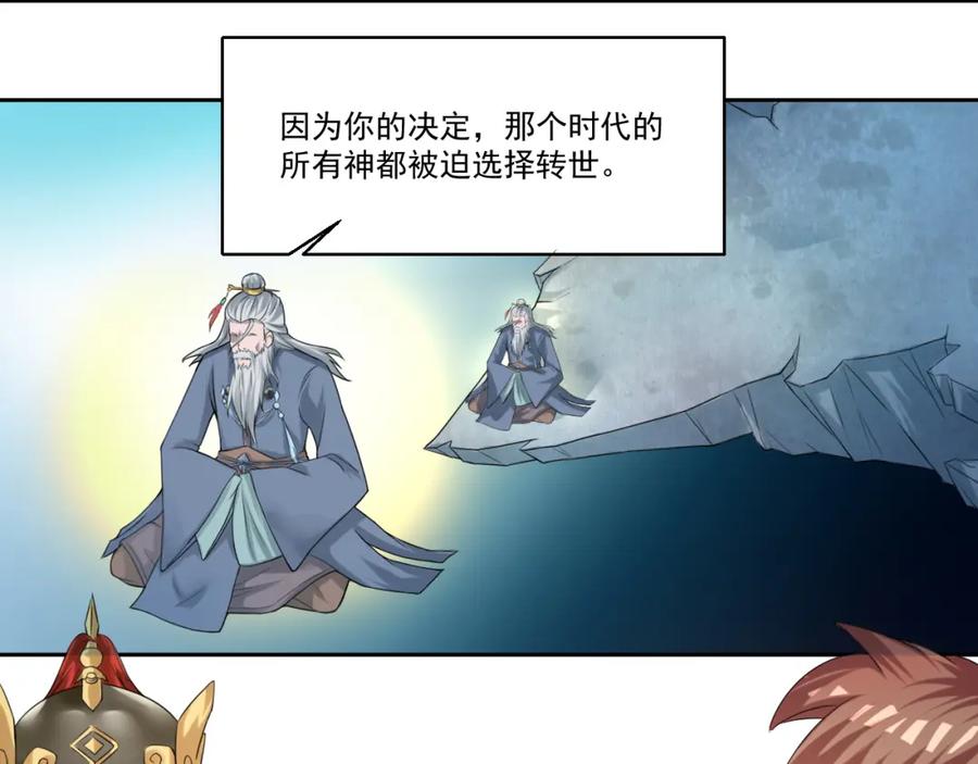 《都市神将》第5话 我竟然是大神？ 第4页