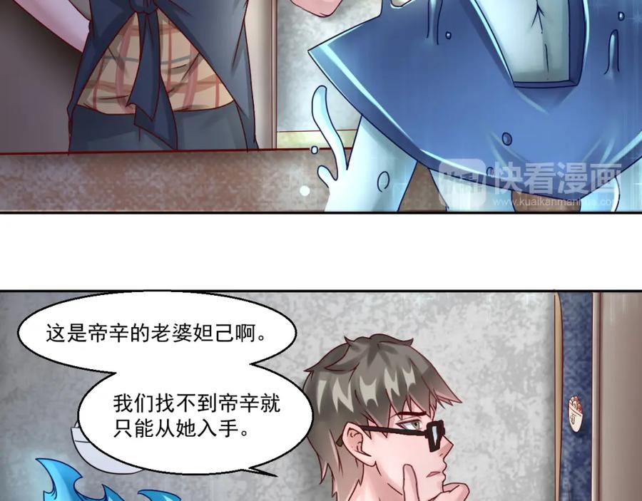 《都市神将》第6话 封神之始帝辛！ 第24页