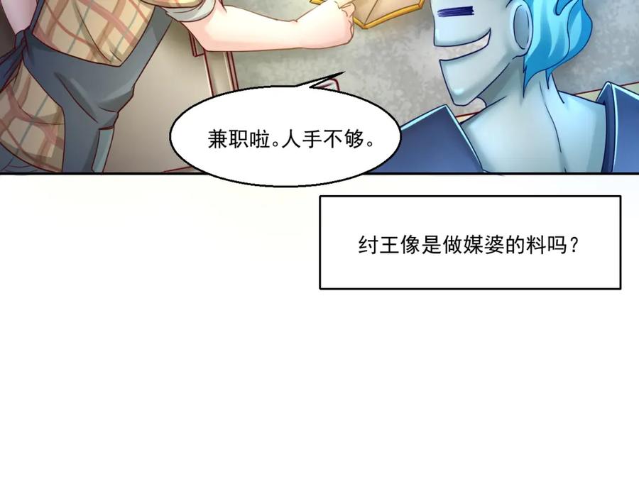 《都市神将》第6话 封神之始帝辛！ 第21页