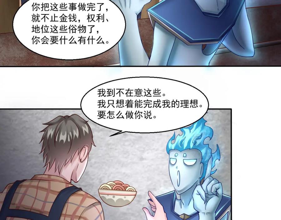 《都市神将》第6话 封神之始帝辛！ 第3页