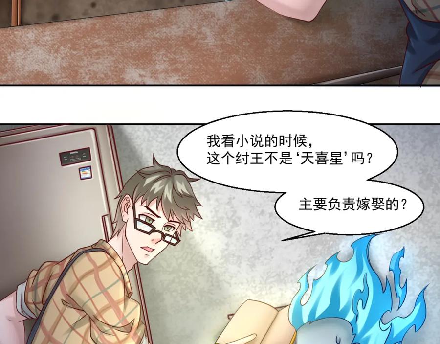 《都市神将》第6话 封神之始帝辛！ 第20页
