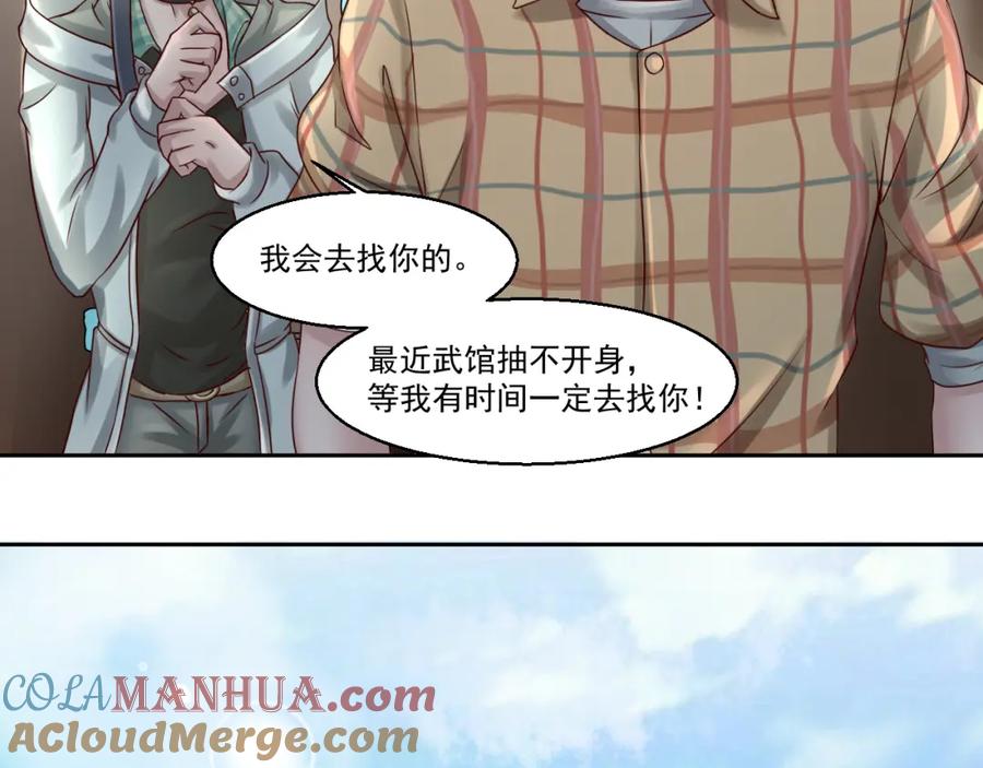 《都市神将》第6话 封神之始帝辛！ 第34页