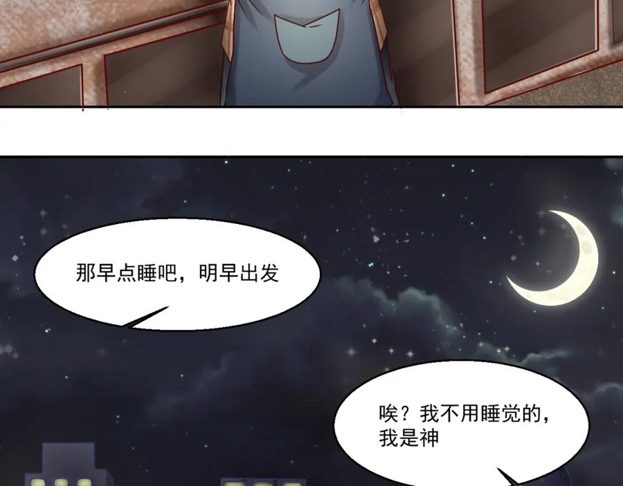 《都市神将》第6话 封神之始帝辛！ 第27页