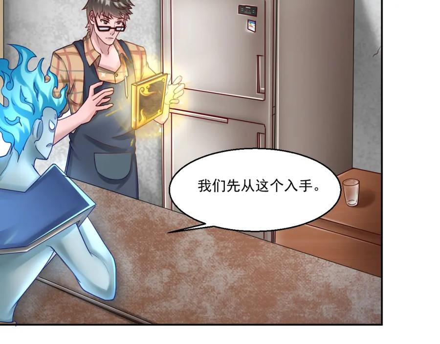 《都市神将》第6话 封神之始帝辛！ 第18页