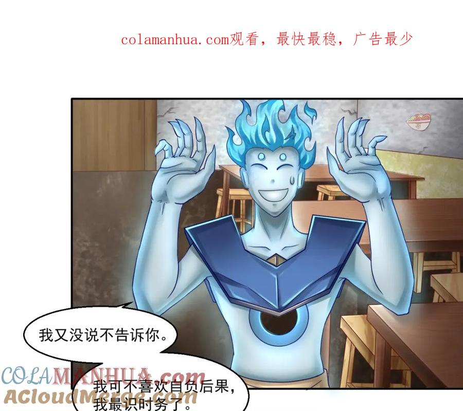 《都市神将》第6话 封神之始帝辛！ 第1页