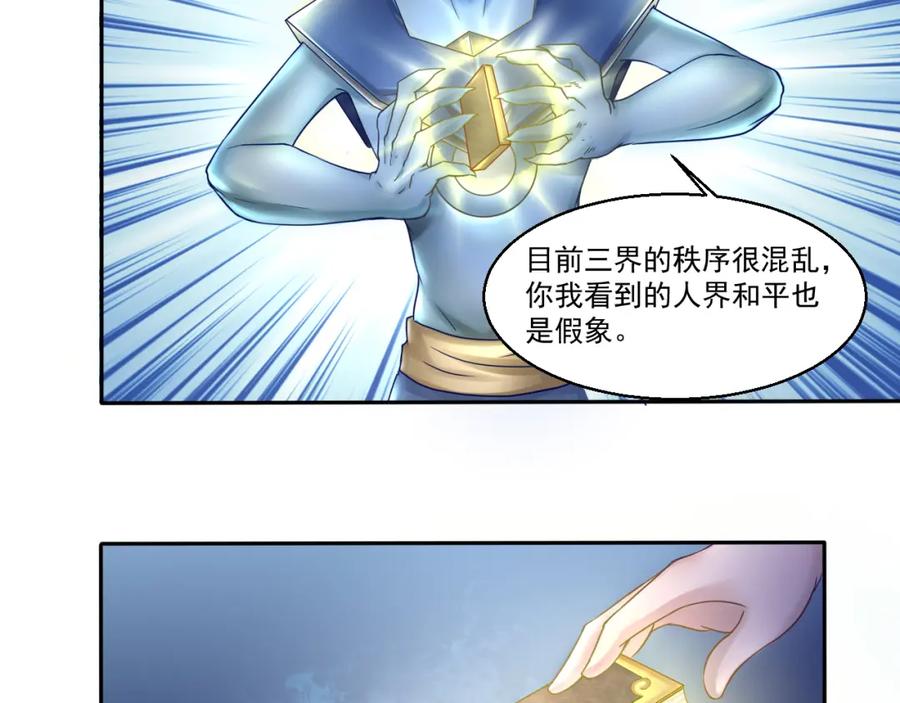《都市神将》第6话 封神之始帝辛！ 第5页