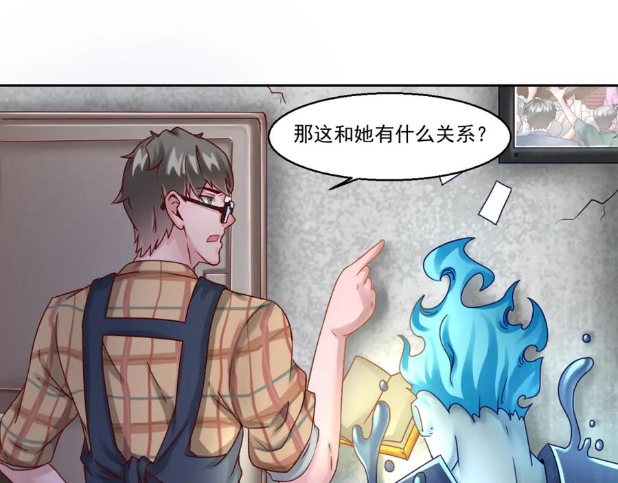 《都市神将》第6话 封神之始帝辛！ 第23页