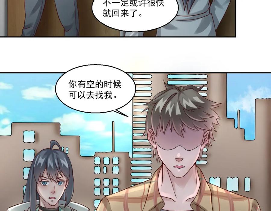 《都市神将》第6话 封神之始帝辛！ 第33页