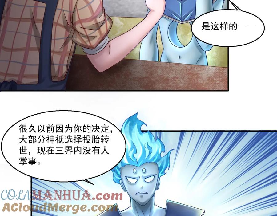 《都市神将》第6话 封神之始帝辛！ 第4页