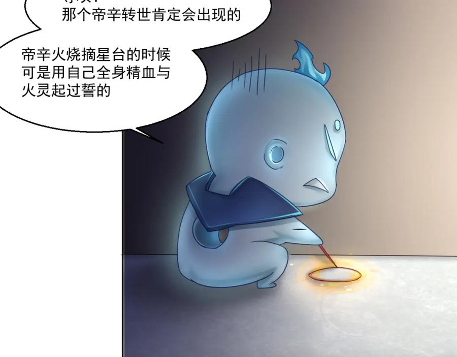 《都市神将》第6话 封神之始帝辛！ 第42页