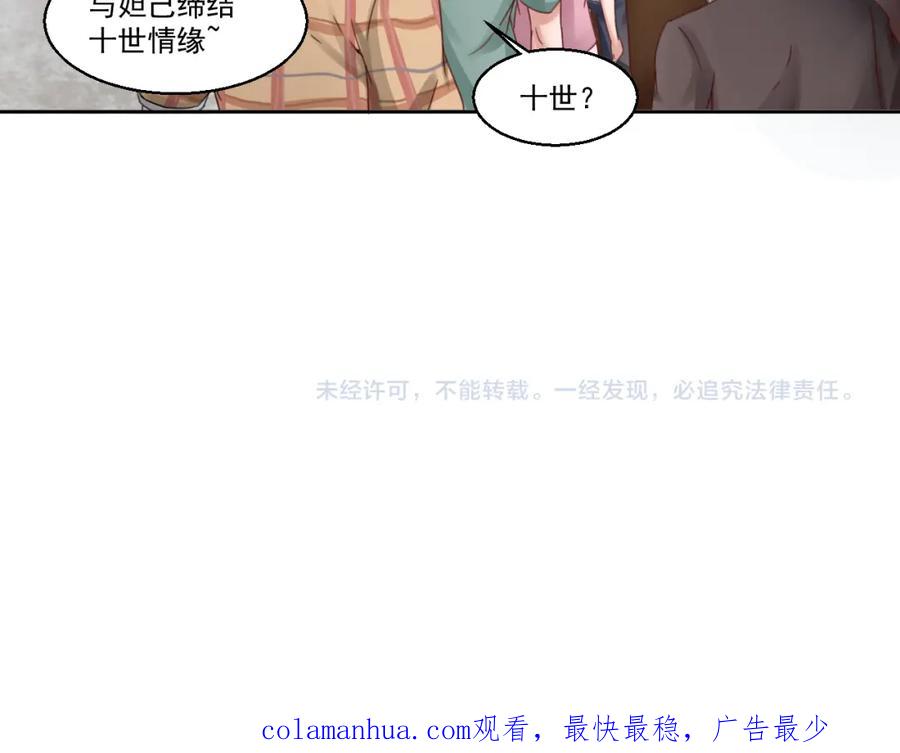 《都市神将》第6话 封神之始帝辛！ 第45页